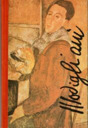 Amedeo Modigliani - Vitali Vilenkin Amedeo Modigliani - Vitali Vilenkin