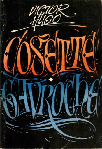 Cosette. Gavroche - Victor Hugo Cosette. Gavroche - Victor Hugo