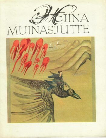Hiina muinasjutte 1982