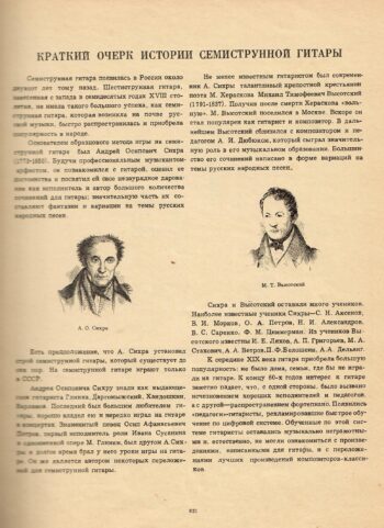 Samouchitel igry na semistrunnoy gitare 2 Samouchitel igry na semistrunnoy gitare - V. Sazonov, 1971