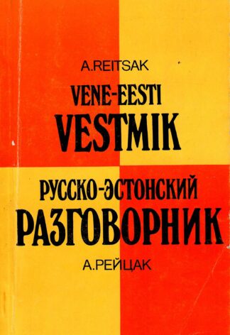Vene-eesti vestmik - Русско-эстонский разговорник - Agnia Reitsak