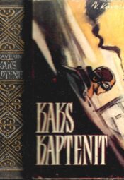 Kaks kaptenit - Venjamin Kaverin Kaks kaptenit - Venjamin Kaverin 1959