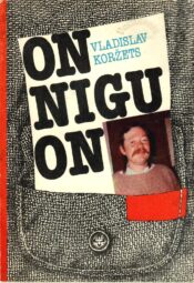 On nigu on - Vladislav Koržets On nigu on - Vladislav Koržets
