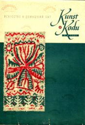 Kunst ja Kodu 1961-3