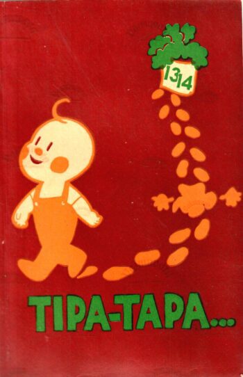 Tipa-tapa 13-14. Tartu VIII keskkooli almanahh Tipa-tapa 13-14. Tartu VIII keskkooli almanahh