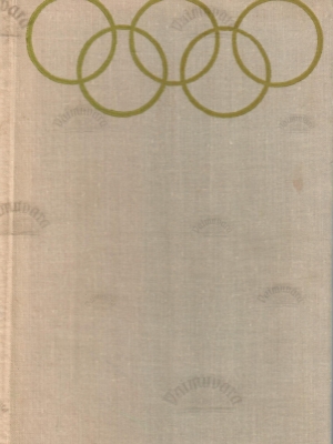 Olümpiaraamat – Heino Kask