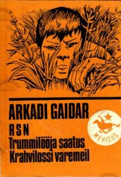 RSN. Trummilööja saatus. Krahvilossi varemeil - Arkadi Gaidar