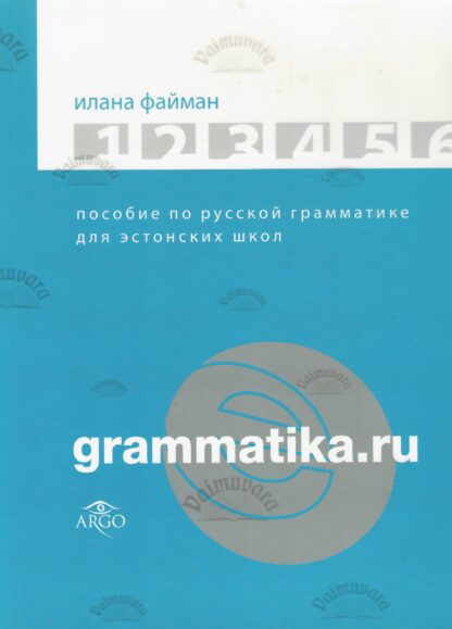Grammatika.ru - Ilana Faiman
