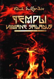 Templi viimane saladus - Paul Sussman