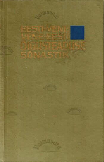 Eesti-vene vene-eesti õigusteaduse sõnastik. Эстонско-русский русско-эстонский словарь Eesti-vene vene-eesti õigusteaduse sõnastik. Эстонско-русский русско-эстонский словарь
