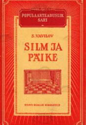 Silm ja päike - Sergei Vavilov Silm ja päike - Sergei Vavilov