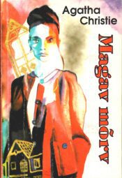Magav mõrv - Agatha Christie