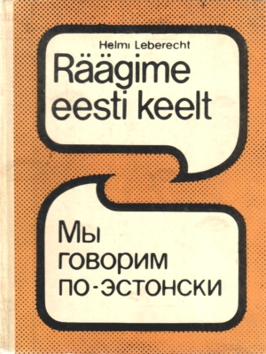 Räägime eesti keelt 1. osa. Мы говорим по-эстонски – Helmi Leberecht, 1983