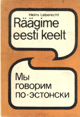 Räägime eesti keelt 1. osa. Мы говорим по-эстонски - Helmi Leberecht