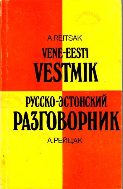 Vene-eesti vestmik - Русско-эстонский разговорник - Agnia Reitsak, 1987