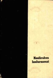Koolirahva lauluraamat Koolirahva lauluraamat
