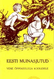 Eesti muinasjutud vene õppekeelega koolidele, 1980 Eesti muinasjutud vene õppekeelega koolidele, 1980