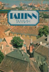 Tallinn. Таллин Tallinn. Таллин