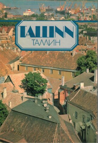 Tallinn. Таллин
