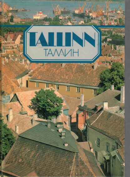 Tallinn. Таллин