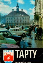 Tарту - Johannes Lott_Иоханнес Лотт Tарту - Johannes Lott/Иоханнес Лотт