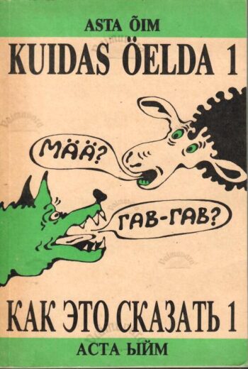 Kuidas öelda? Как это сказать? 1. osa - Asta Õim