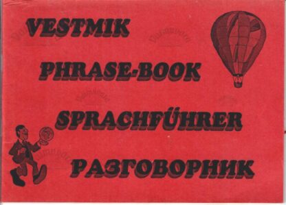 Vestmik. Phrase-Book. Sprachführer. Разговорник - L. Pupp