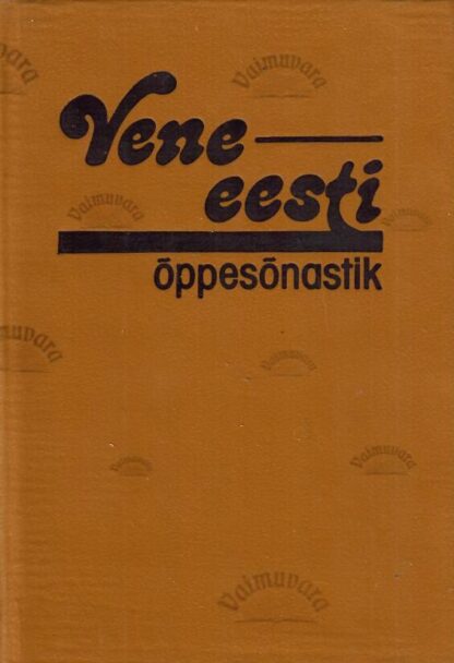 Vene-eesti õppesõnastik - Русско-эстонский учебный словарь, 1992