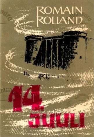 14. juuli - Romain Rolland