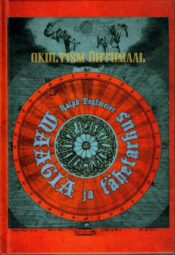 Maagia ja tähetarkus. Okultism Õhtumaal - Ralph Tegtmeier Maagia ja tähetarkus. Okultism Õhtumaal - Ralph Tegtmeier