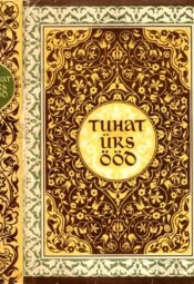 Tuhat üks ööd I. Valitud lugusid, 1984 Tuhat üks ööd I. Valitud lugusid, 1984