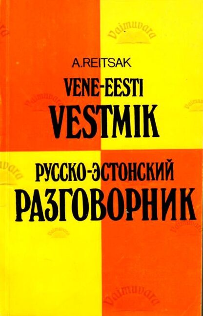 Vene-eesti vestmik - Русско-эстонский разговорник - Agnia Reitsak, 1990