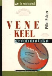 Vene keel. Grammatika - Pille Eslon, 2002 Vene keel. Grammatika - Pille Eslon, 2002