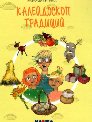 Калейдоскоп традиций