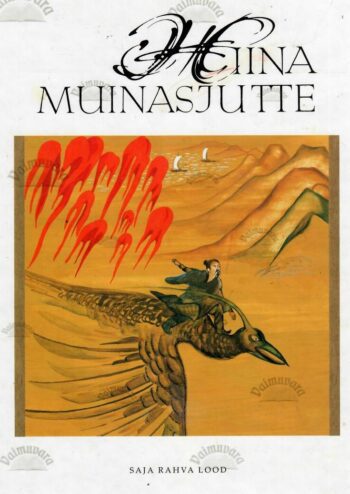 Hiina muinasjutte. Saja rahva lood, 2007