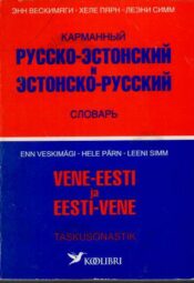 Vene-Eesti ja Eesti-Vene taskusõnastik. Карманный русско-эстонский и эстонско-русский словарь - Veskimägi, Pärn, Simm, 1995 Vene-Eesti ja Eesti-Vene taskusõnastik. Карманный русско-эстонский и эстонско-русский словарь - Veskimägi, Pärn, Simm, 1995