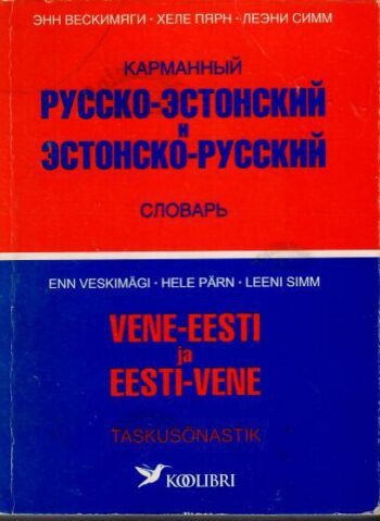 Vene-Eesti ja Eesti-Vene taskusõnastik. Карманный русско-эстонский и эстонско-русский словарь - Veskimägi, Pärn, Simm, 1995