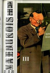 Vaenuköis ehk ühe perekonna sidemed trükindusega - Arnold Everaus, 2007 Vaenuköis ehk ühe perekonna sidemed trükindusega - Arnold Everaus, 2007