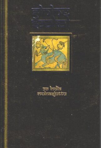 Sinine šaakal. 20 India muinasjuttu, 2007