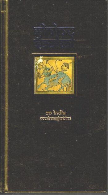 Sinine šaakal. 20 India muinasjuttu, 2007