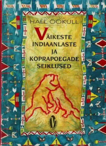 Väikeste indiaanlaste ja koprapoegade seiklused - Hall Öökull, 1997 Väikeste indiaanlaste ja koprapoegade seiklused - Hall Öökull, 1997