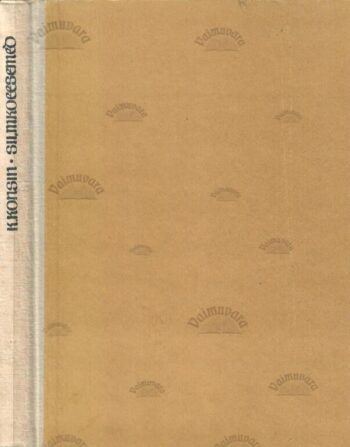 Silmkoeesemed - Kalju Konsin, 1972 Silmkoeesemed - Kalju Konsin, 1972