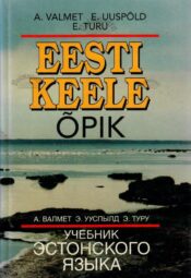 Eesti keele õpik - E. Turu, Ellen Uuspõld, Aino Valmet, 1996
