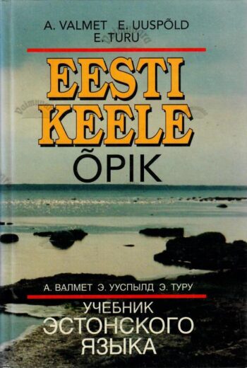 Eesti keele õpik - E. Turu, Ellen Uuspõld, Aino Valmet, 1996