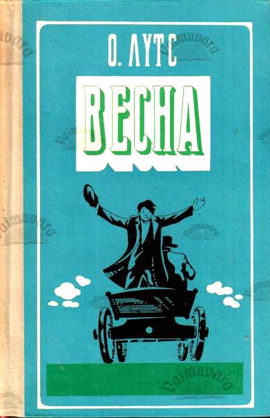 Весна. Картинки из школьной жизни (Kevade) - Оскар Лутс/Oskar Luts, 1973